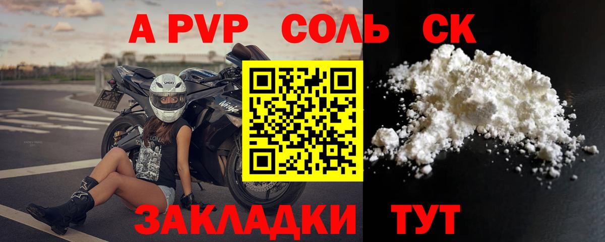 A-PVP кристаллы Волгодонск