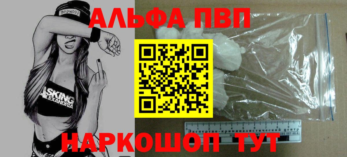 A-PVP кристаллы  А ПВП Соль  APVP  Вход с VPN  Волгодонск 