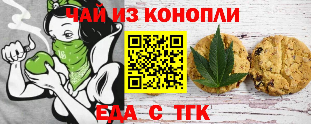 Cannafood конопля  Вход с VPN  Волгодонск 