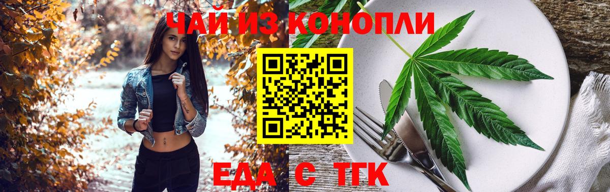 Cannafood конопля Волгодонск