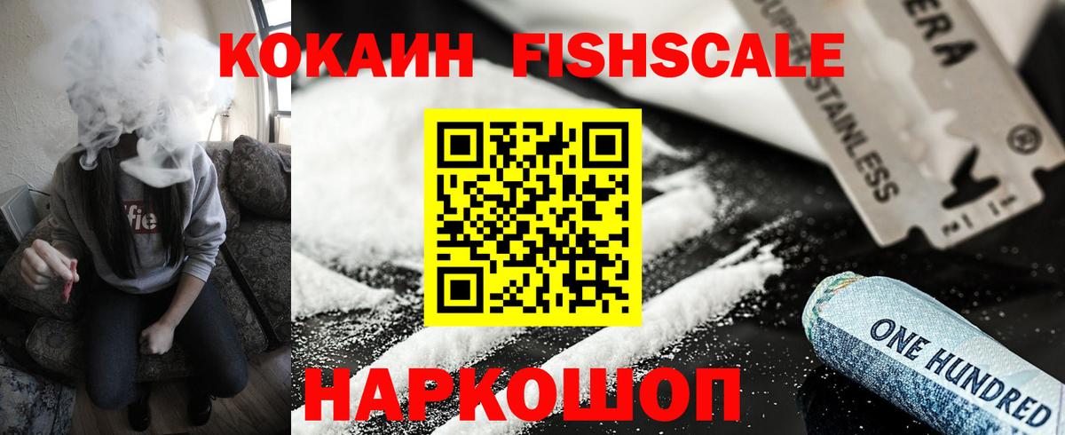 Волгодонск  COCAIN 99%  Вход с VPN  COCAIN Fish Scale 