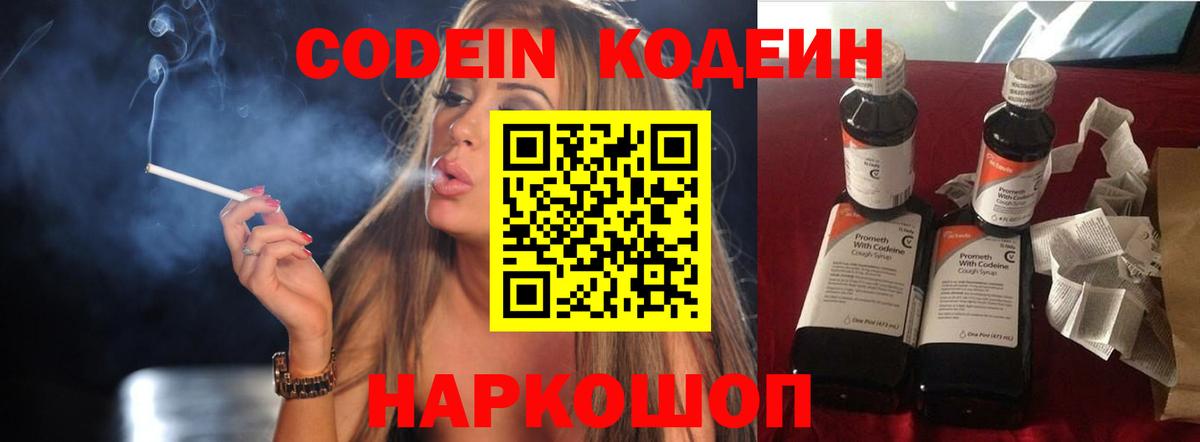 Кодеин напиток Lean (лин) Волгодонск