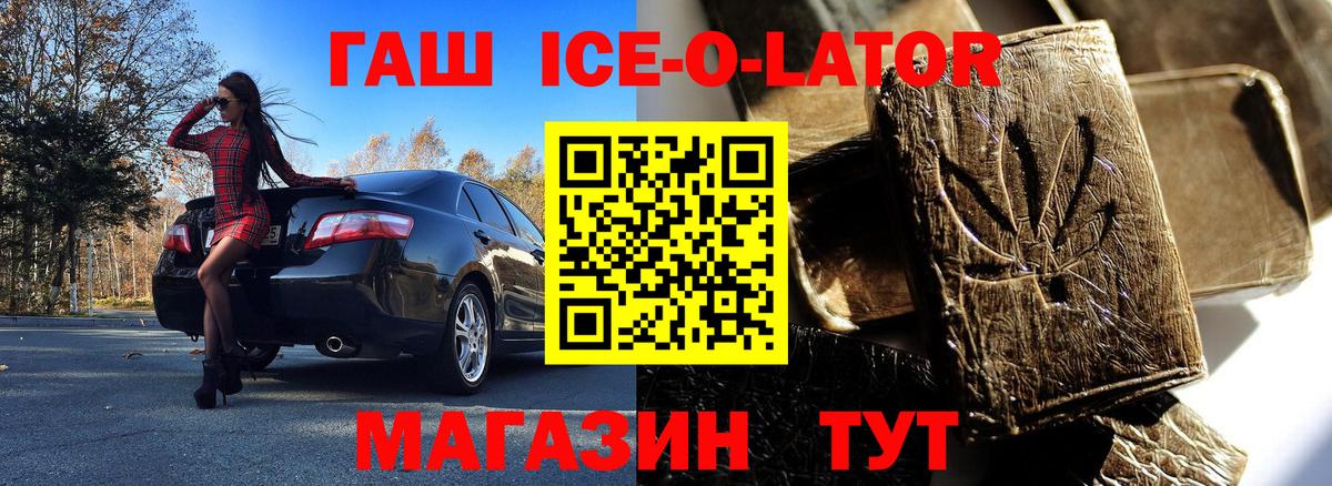 Гашиш хэш  ГАШИШ ice o lator  Вход с VPN  Волгодонск 