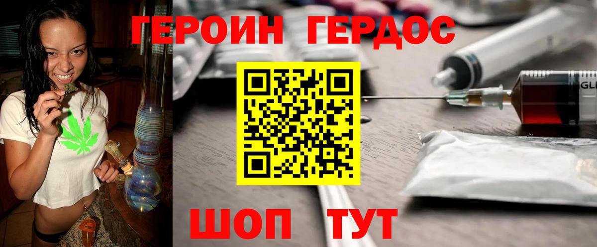 Волгодонск  Героин  Вход с VPN  Героин белый 
