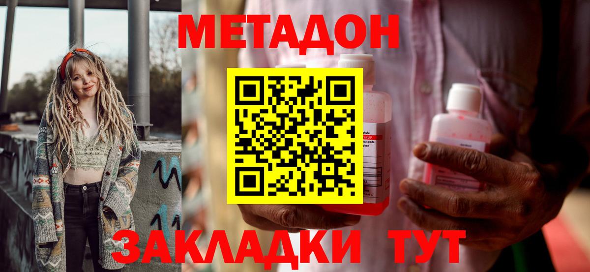 Волгодонск  МЕТАДОН methadone  Вход с VPN  МЕТАДОН VHQ 