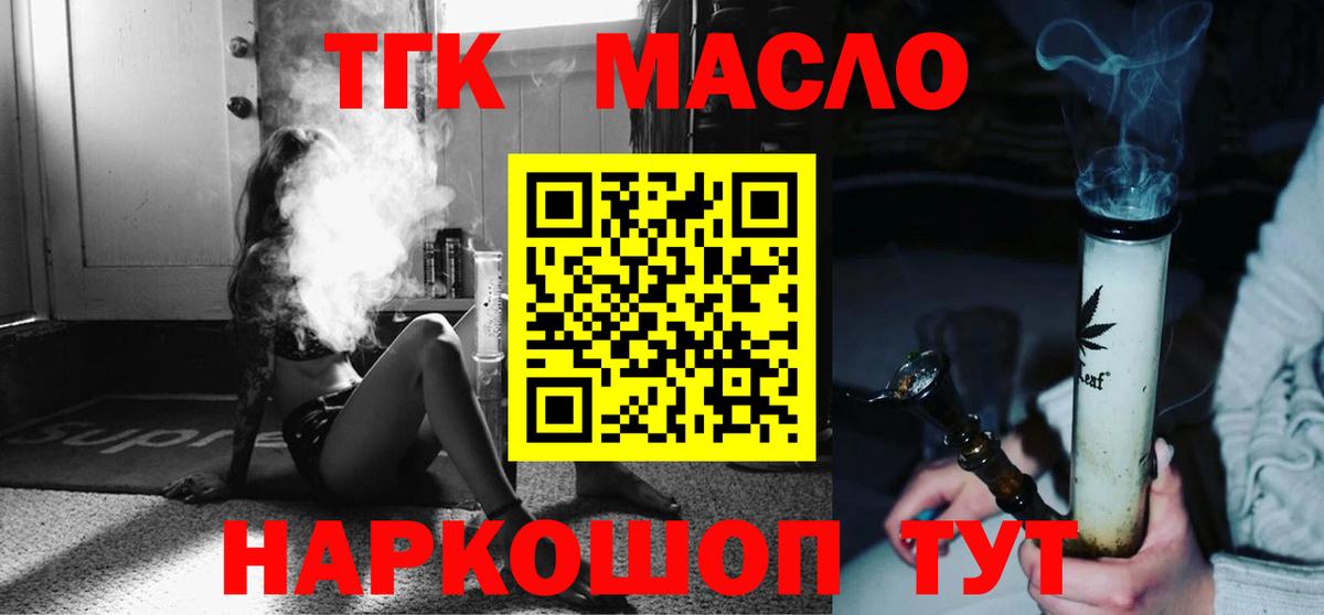 наркошоп  Вход с VPN  Волгодонск  Дистиллят ТГК THC oil 